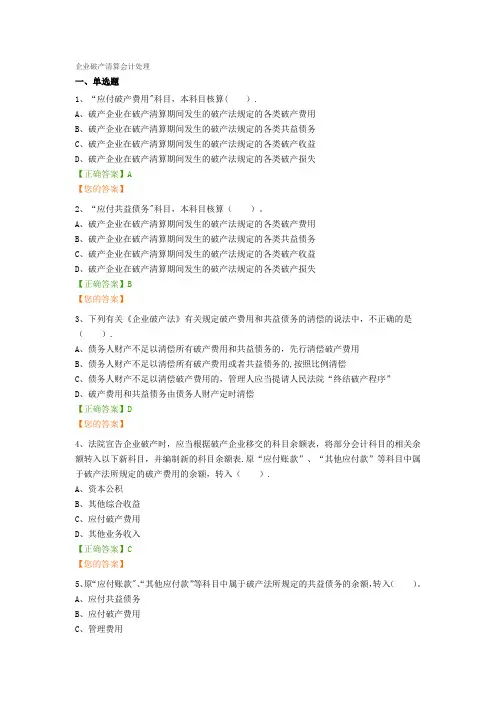 企业破产清算会计处理试题及答案