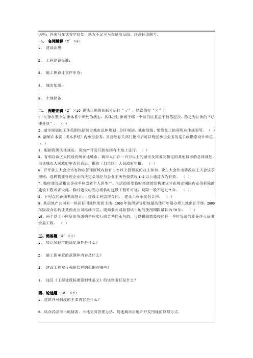 建设法规
