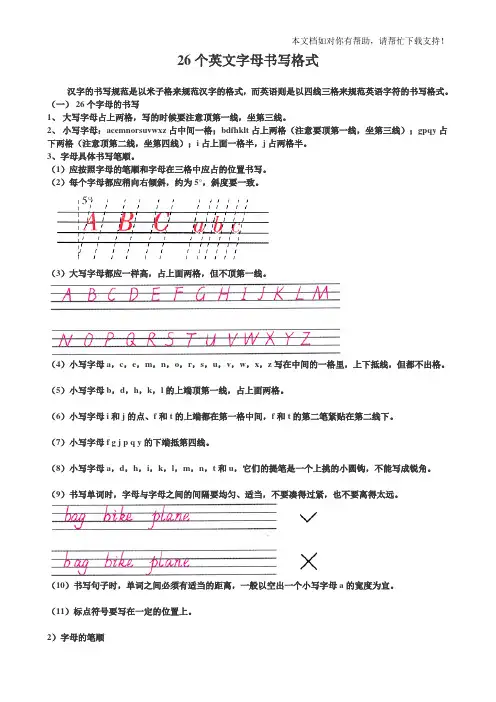 26个字母书写格式四线三格打印版书写练习