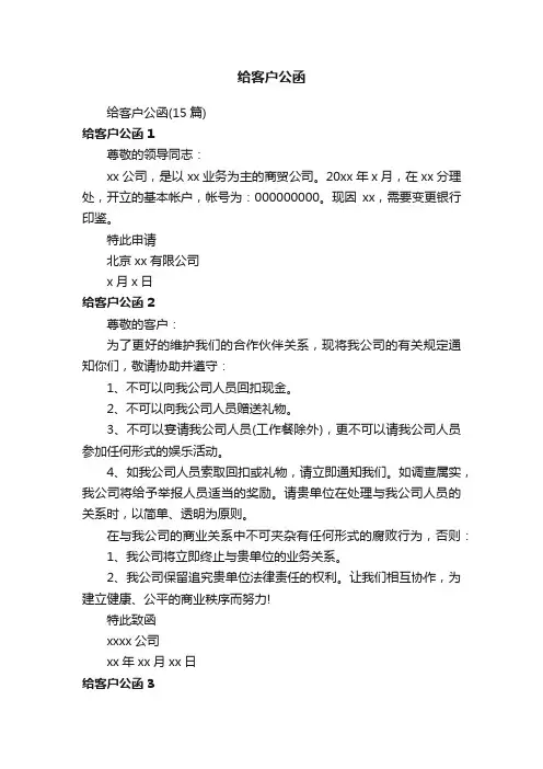 给客户公函（15篇）
