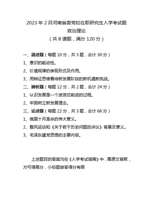 2022年中共河南省委党校在职研究生政治理论试题