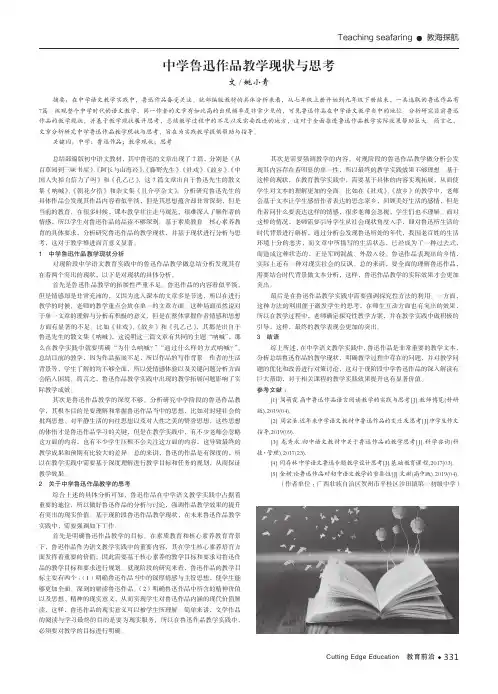 中学鲁迅作品教学现状与思考