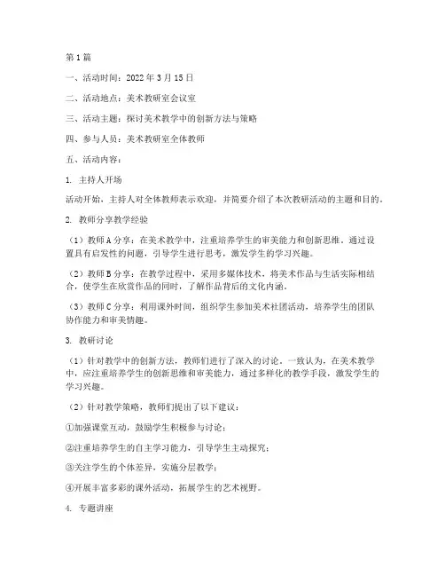 美术教研室教研活动记录(3篇)