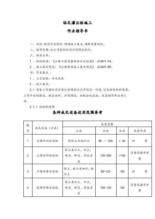 钻孔灌注桩施工施工作业指导书