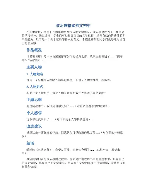 读后感格式范文初中