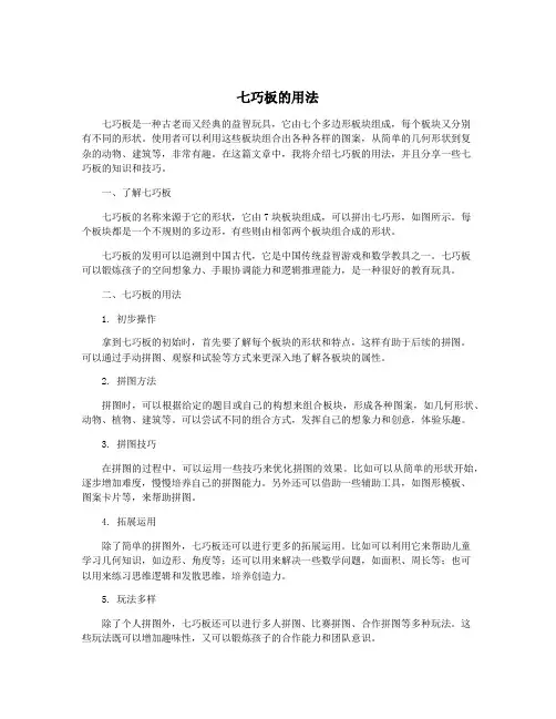 七巧板的用法