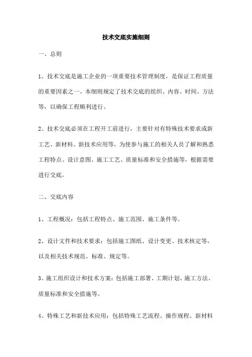 技术交底实施细则