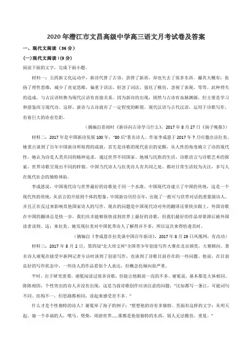 2020年潜江市文昌高级中学高三语文月考试卷及答案