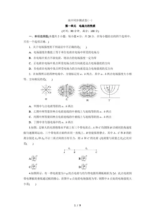 高中同步测试卷人教物理选修3-1：高中同步测试卷(一) word版含解析 