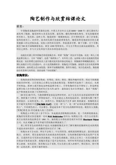 陶艺制作与欣赏结课论文