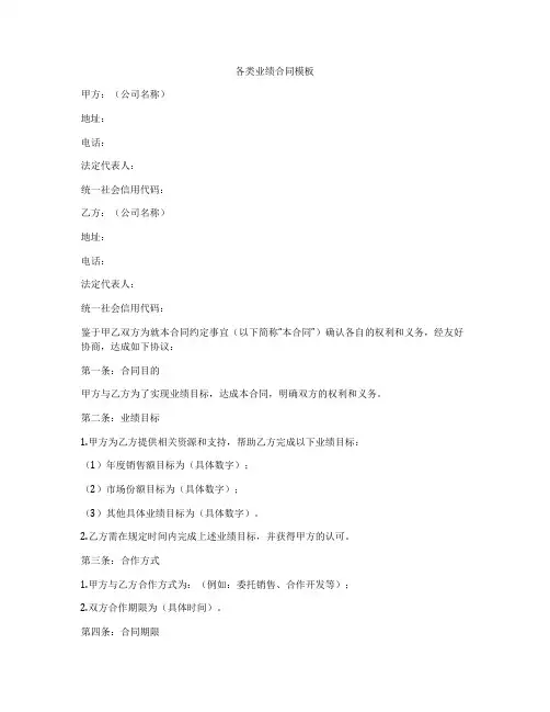 各类业绩合同模板