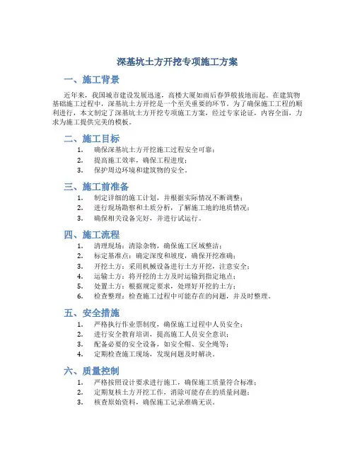深基坑土方开挖专项施工方案-(专家论证-内容全面-完美模板)