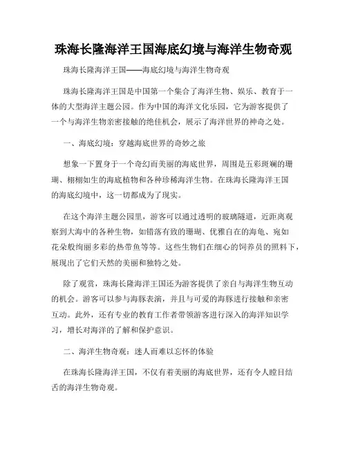 珠海长隆海洋王国海底幻境与海洋生物奇观