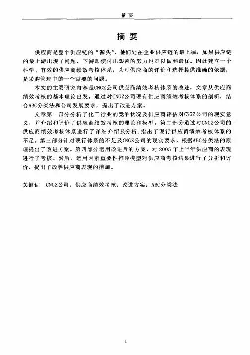 CNGZ公司的供应商绩效考核