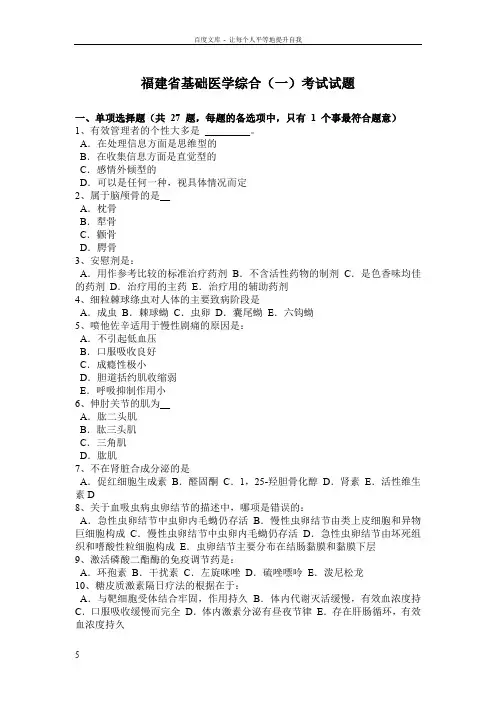 福建省基础医学综合考试试题