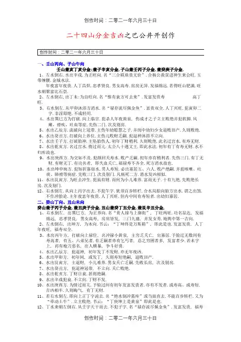 秘传二十四山分金吉凶断