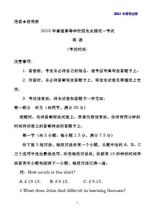 2018年全国高考新课标2卷英语word版与答案