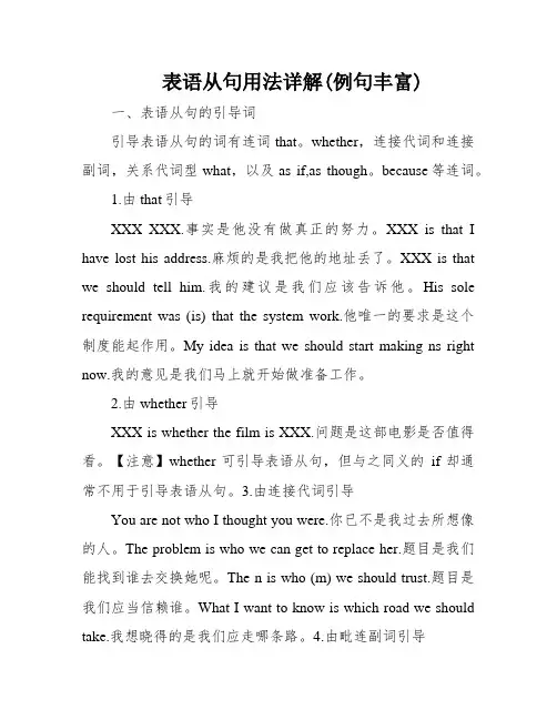 表语从句用法详解(例句丰富)