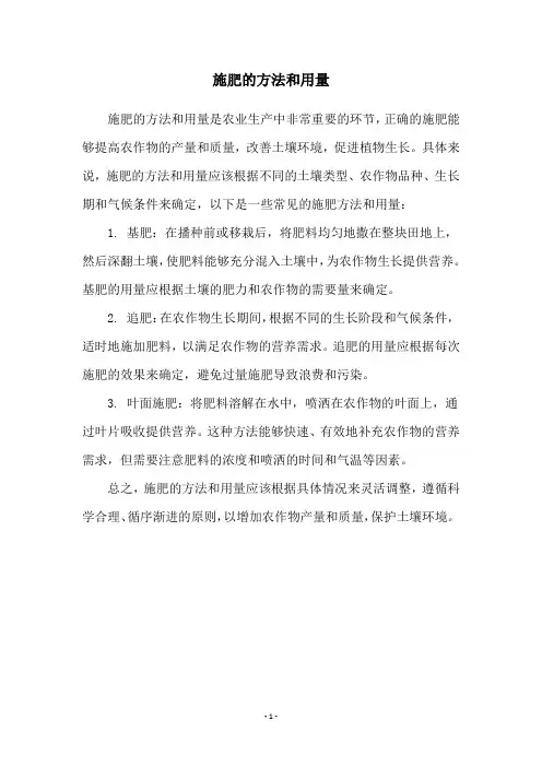 施肥的方法和用量