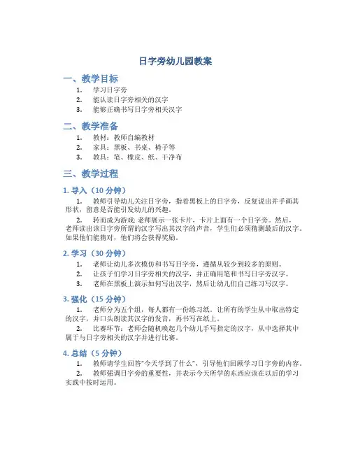 日字旁幼儿园教案