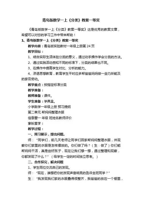 青岛版数学一上《分类》教案一等奖