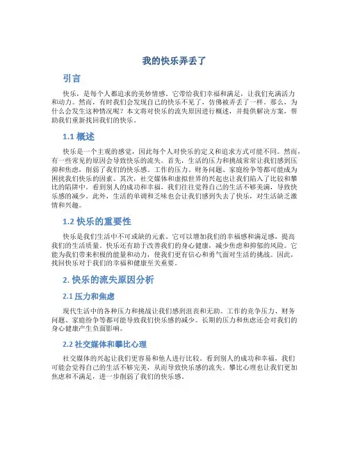 我的快乐弄丢了文案短句