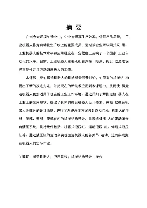 搬运机器人——毕业设计论文