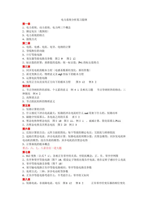 电力系统分析复习提纲