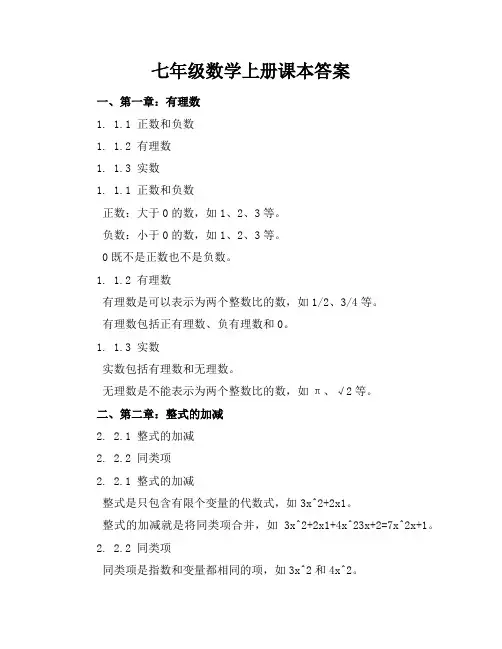 七年级数学上册课本答案-20211119002909