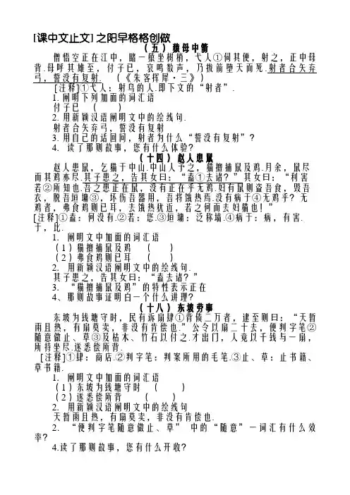 六年级课外文言文__训练整理