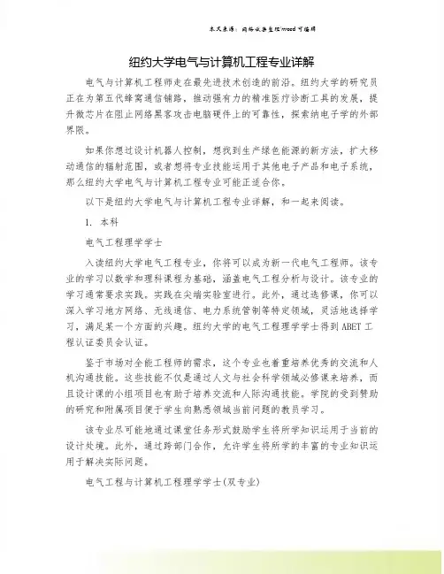 纽约大学电气与计算机工程专业详解.doc