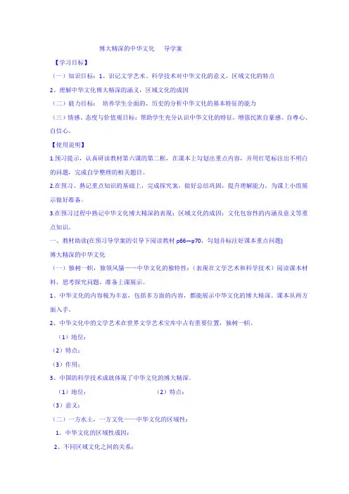 高中政治人教A版必修三6.2博大精深的中华文化导学案