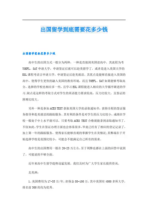 出国留学到底需要花多少钱