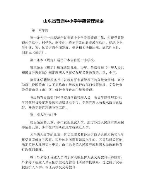 山东省普通中小学学籍管理规定