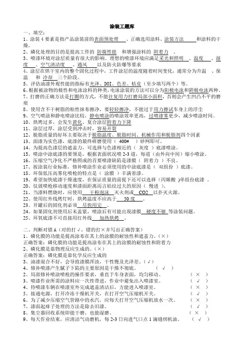 涂装题库