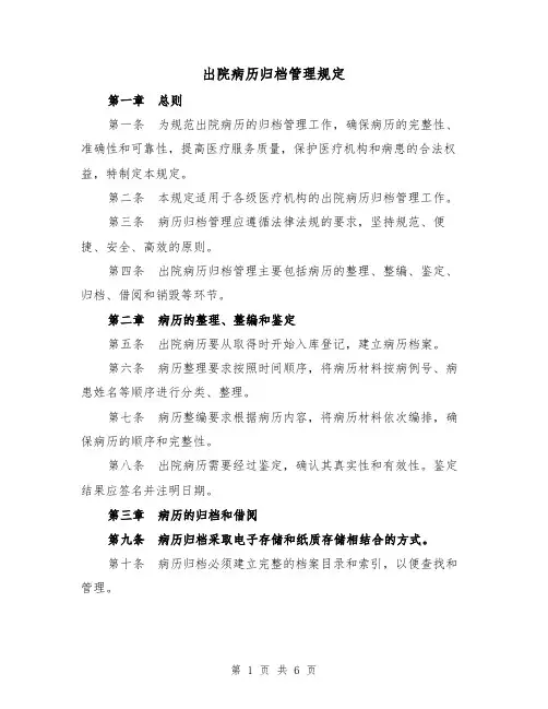 出院病历归档管理规定（3篇）