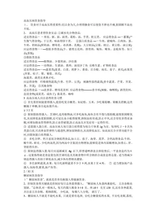 常见疾病饮食指导