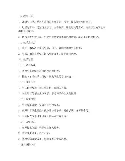 初中语文片段教案模板范文