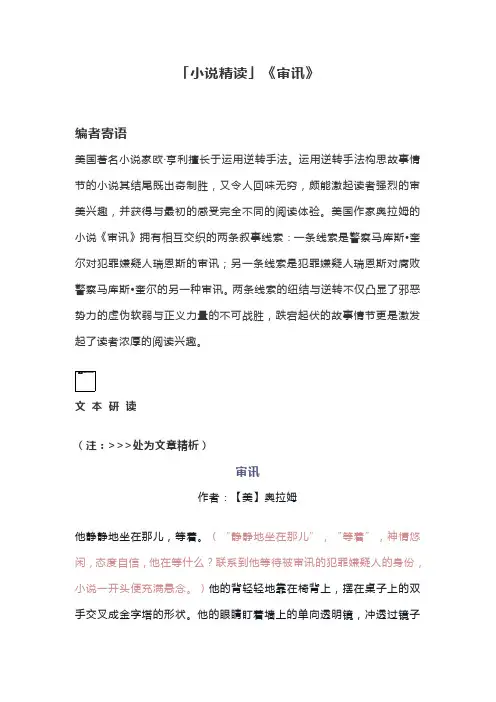 「小说精读」《审讯》