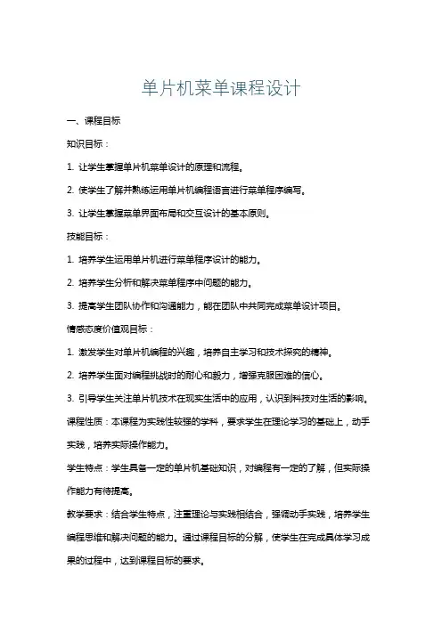 单片机菜单课程设计