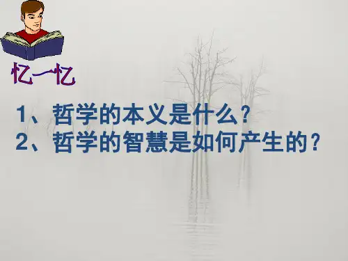 1-2关于世界观的学说