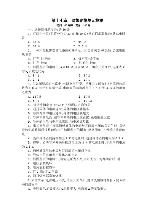 九年级物理上册第十七章欧姆定律测试题及答案