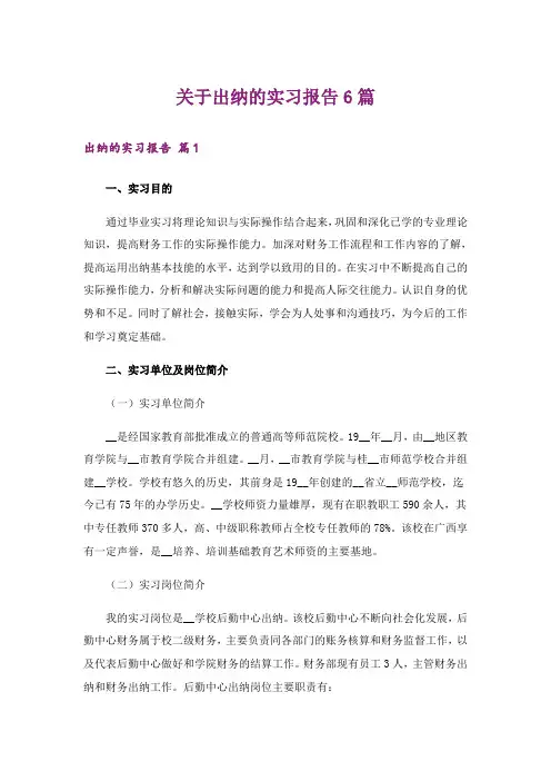关于出纳的实习报告6篇_2