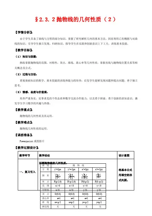 高中数学选修1-1教学设计-抛物线的几何性质