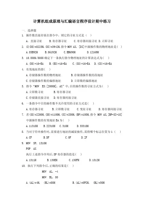 计算机组成原理与汇编语言期中练习