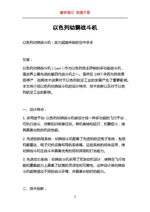 以色列幼狮战斗机