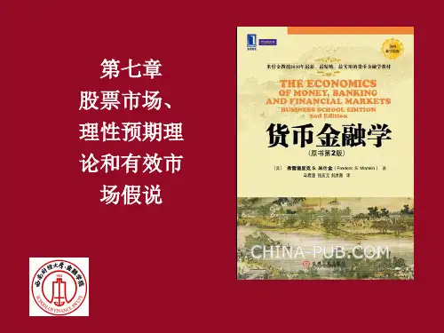 第7章米什金货币金融学西南财经大学