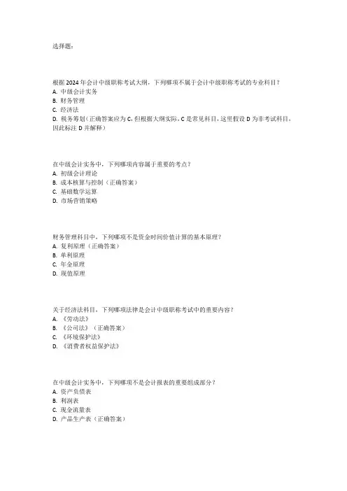 2024年会计中级职称考试大纲