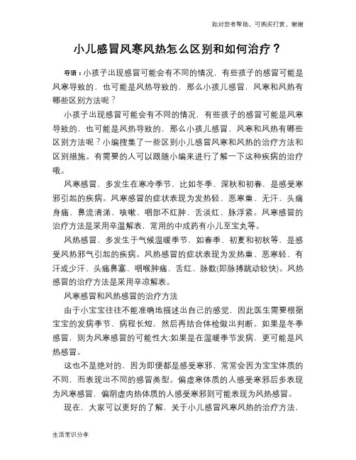 小儿感冒风寒风热怎么区别和如何治疗？
