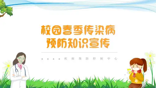 校园春季传染病流感及诺如病毒预防知识宣传ppt